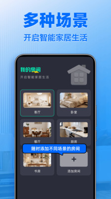 万能遥控器通用免费(手机智能遥控)v1.1.4 安卓版截图0