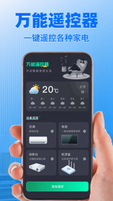 万能遥控器通用免费(手机智能遥控)v1.1.4 安卓版截图2