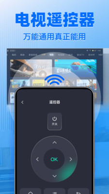 万能遥控器通用免费(手机智能遥控)v1.1.4 安卓版截图1