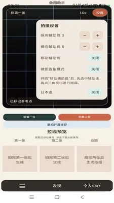 叠图助手最新手机版v1.0.5 安卓版截图3