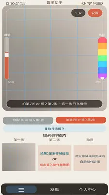 叠图助手最新手机版v1.0.5 安卓版截图1