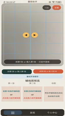 叠图助手最新手机版v1.0.5 安卓版截图2