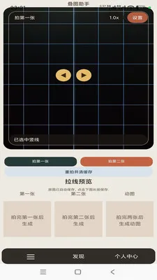 叠图助手最新手机版v1.0.5 安卓版截图0
