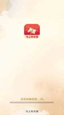 马上有吉福2026最新版本v3.2.8.2 安卓版截图2