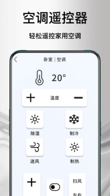 ����ң�յ�����(�ֻ��ҵ�ң����)v1.1.2 �ֻ����ͼ1