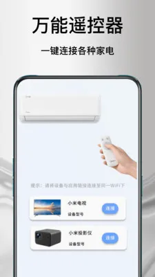����ң�յ�����(�ֻ��ҵ�ң����)v1.1.2 �ֻ����ͼ2