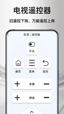 ����ң�յ�����(�ֻ��ҵ�ң����)v1.1.2 �ֻ����ͼ3