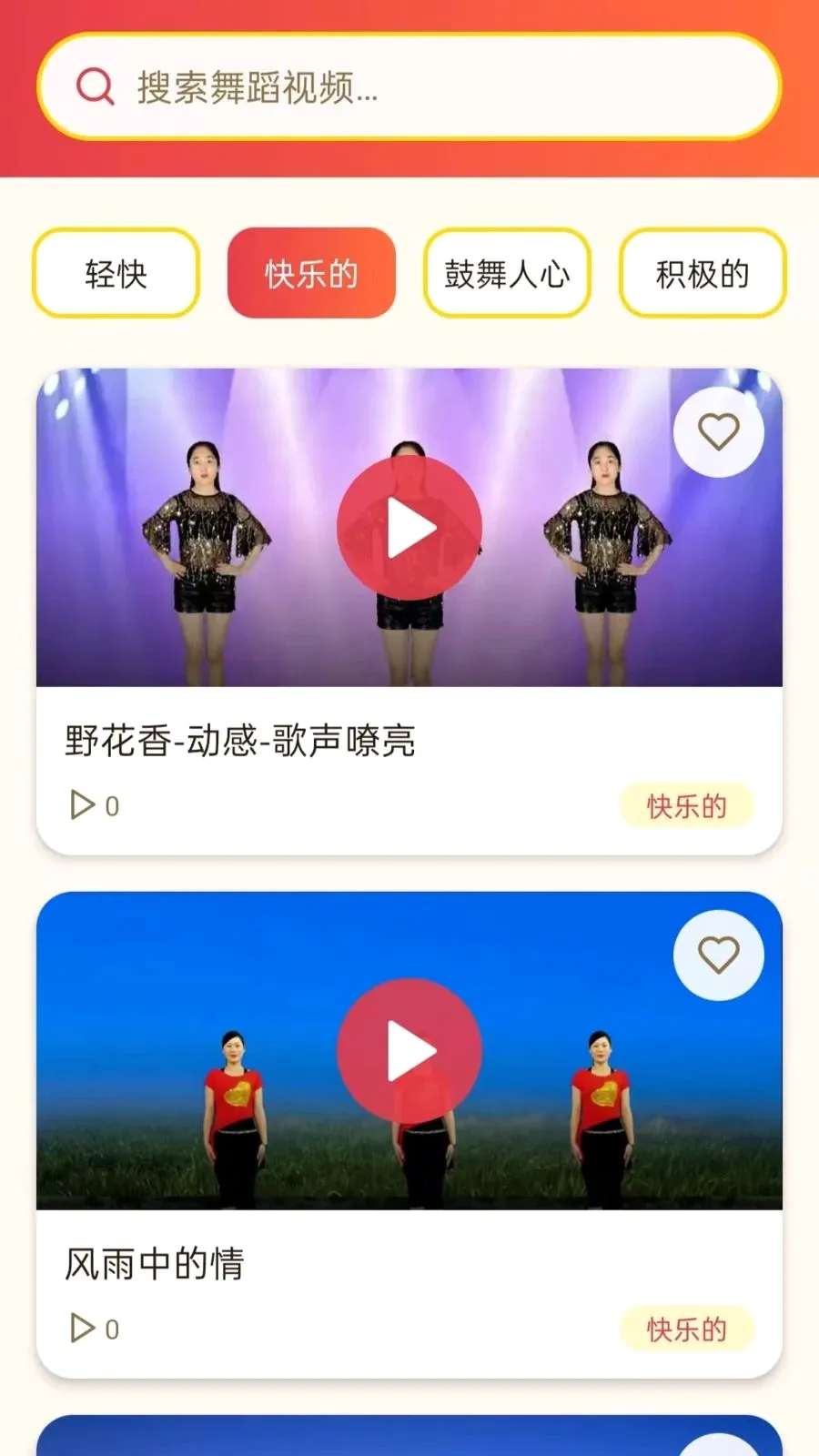 甜糖广场舞(广场舞学习平台)vO5.0 免费版截图0
