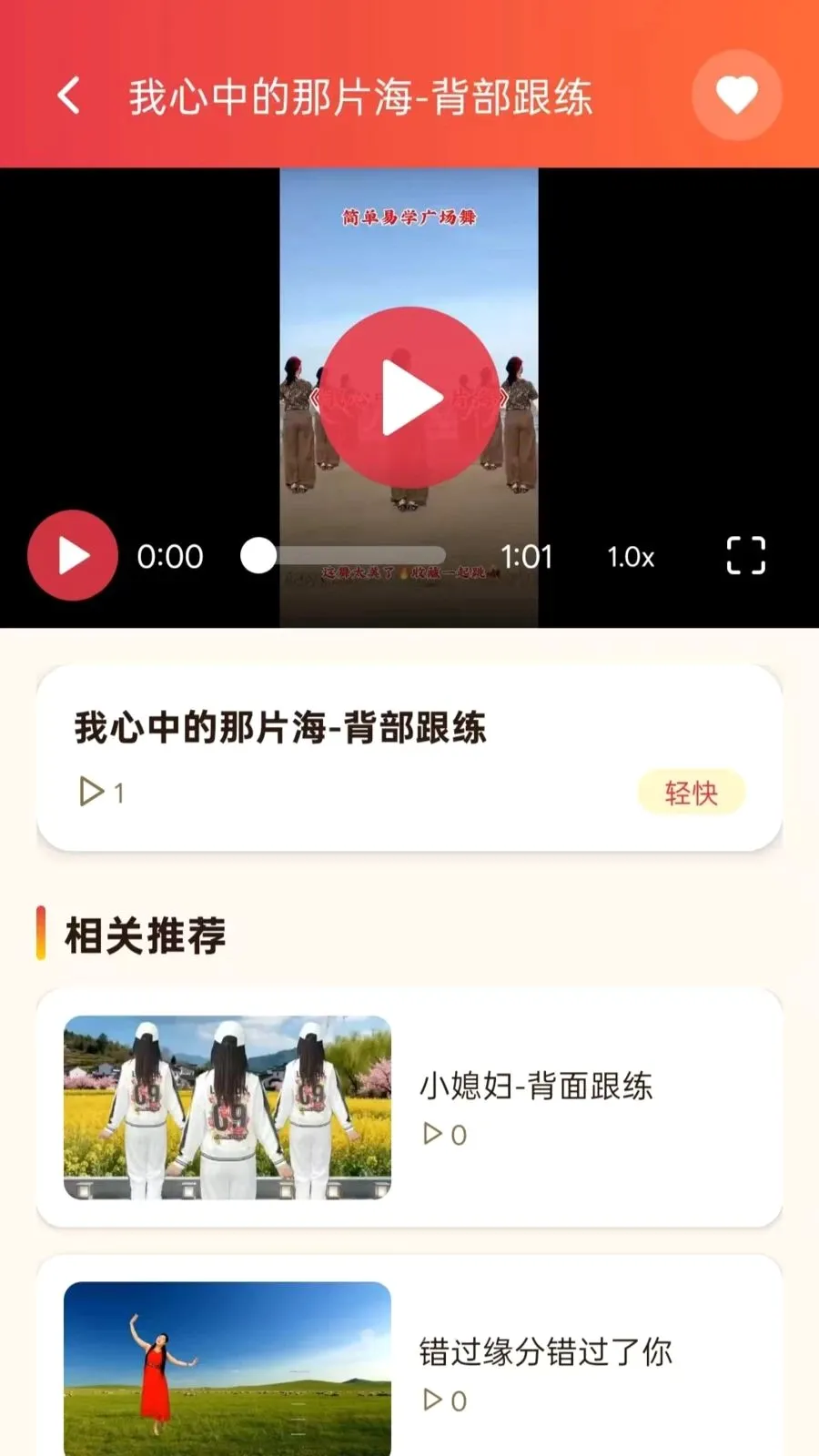 甜糖广场舞(广场舞学习平台)vO5.0 免费版截图3