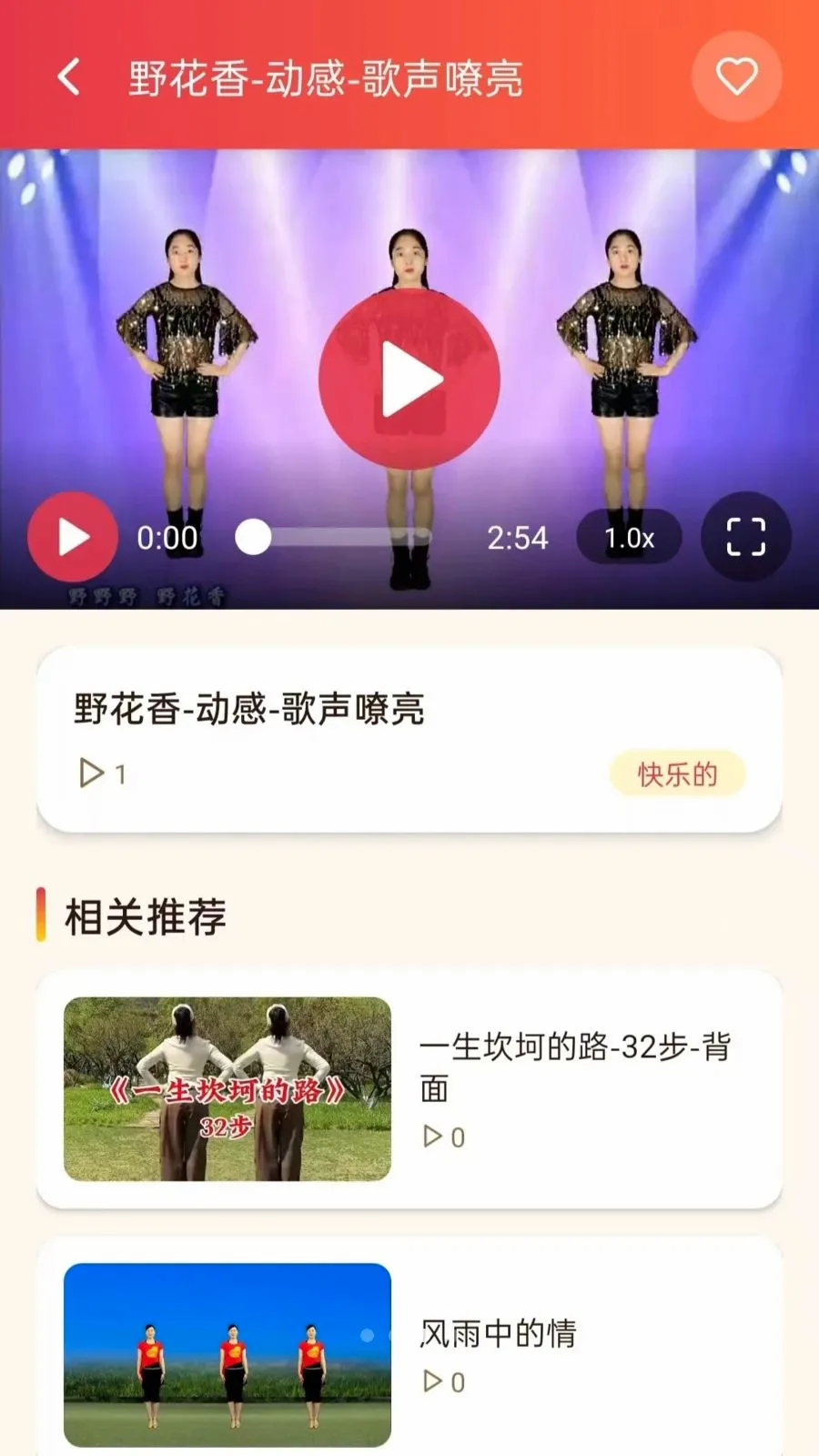 甜糖广场舞(广场舞学习平台)vO5.0 免费版截图2