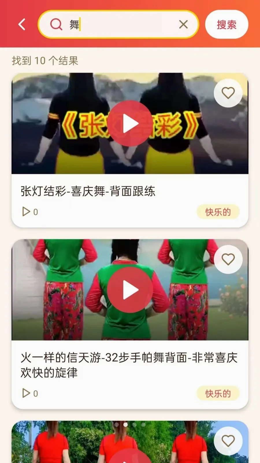 甜糖广场舞(广场舞学习平台)vO5.0 免费版截图1