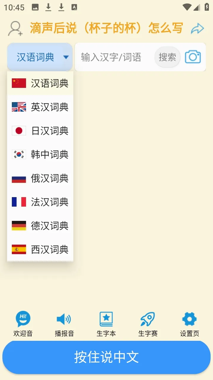 ���ʴʵ䰲׿���ֻ���v1.1.11 ��׿���ͼ1