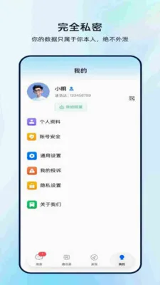速语达最新手机版v1.1.9 官方正版截图3