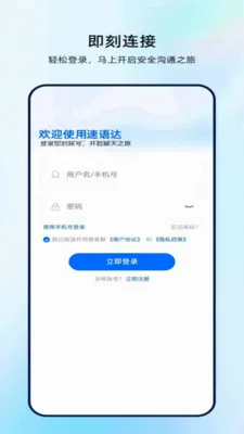 速语达最新手机版v1.1.9 官方正版截图0