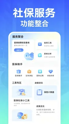 社保掌上指南最新手机版V2.0 手机版截图2