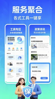 社保掌上指南最新手机版V2.0 手机版截图1