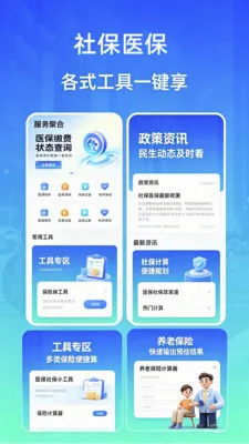 社保掌上指南最新手机版V2.0 手机版截图3