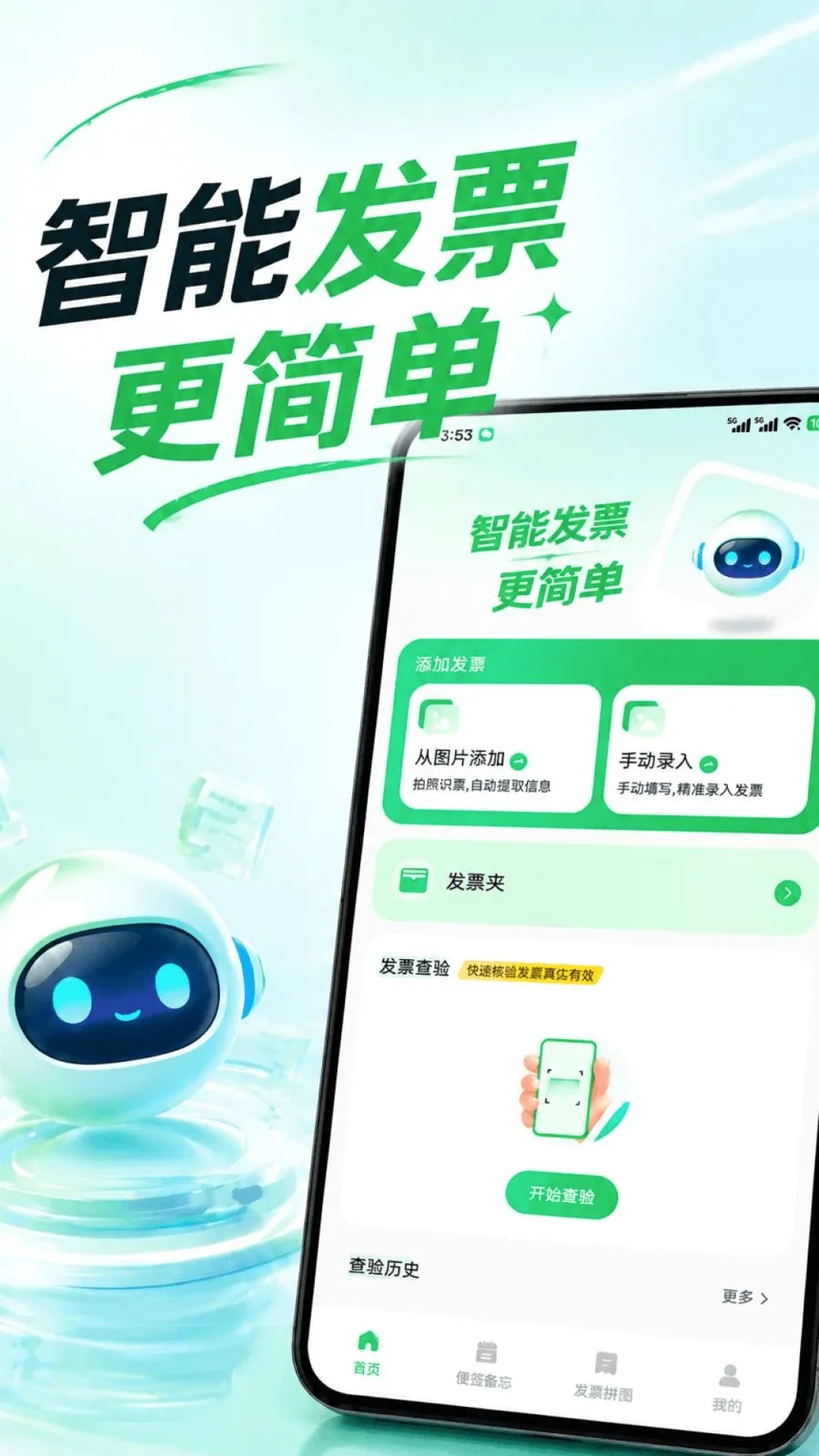 ���ӷ�Ʊ�ֻ�����(��Ʊ�칫����)v1.0.1 ��Ѱ��ͼ0
