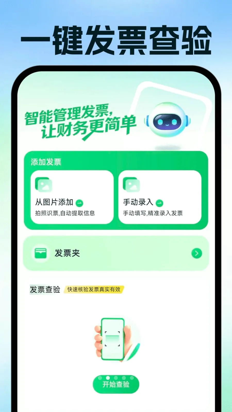 ���ӷ�Ʊ�ֻ�����(��Ʊ�칫����)v1.0.1 ��Ѱ��ͼ1