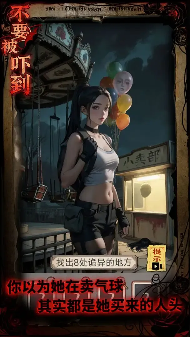��Ҫ���ŵ�(���쳣������Ϸ)v1.0 �ֻ����ͼ1