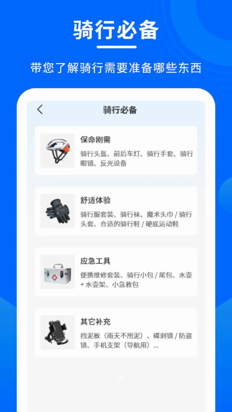 单车骑行助理(骑行数据记录)v1.0.0 官方正版截图2