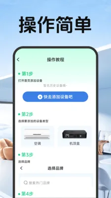 �յ�ң��������(�յ�ң��Ӧ��)v1.1.2.2 �ֻ����ͼ3