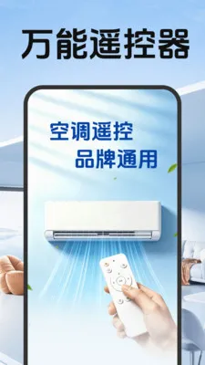 �յ�ң��������(�յ�ң��Ӧ��)v1.1.2.2 �ֻ����ͼ1