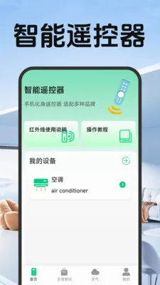 �յ�ң��������(�յ�ң��Ӧ��)v1.1.2.2 �ֻ����ͼ0