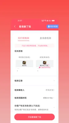 ΢оȺ��(˽���������)v2.2.0 �ٷ������ͼ0