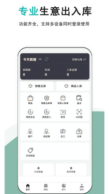 记库存(库存管理工具)v1.0.9 安卓版截图0