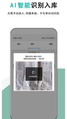 记库存(库存管理工具)v1.0.9 安卓版截图1