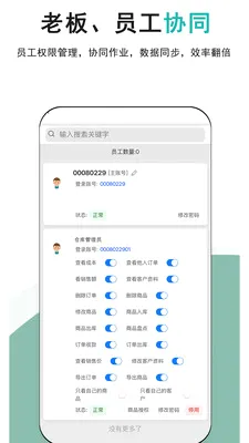 记库存(库存管理工具)v1.0.9 安卓版截图3
