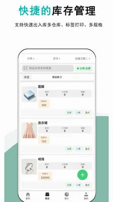 记库存(库存管理工具)v1.0.9 安卓版截图2
