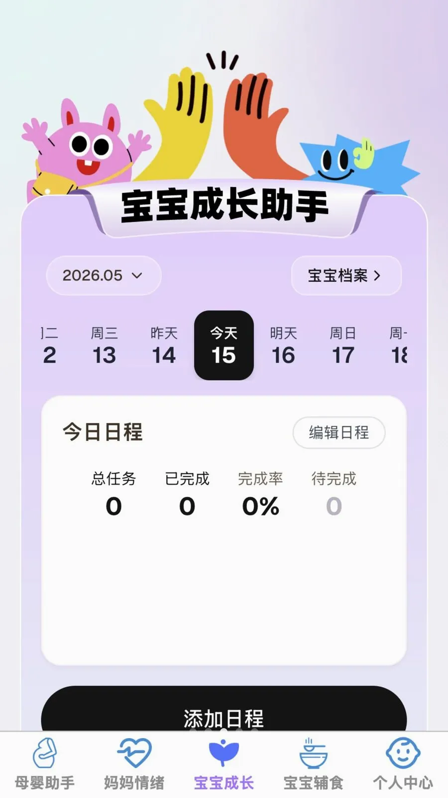 悦安智育(母婴一站式服务)v1.0.0 安卓版截图2