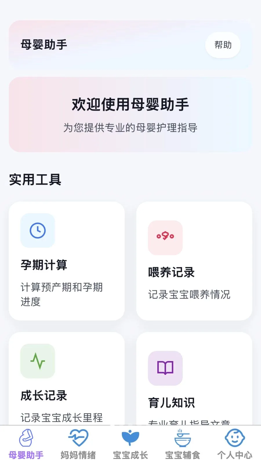 悦安智育(母婴一站式服务)v1.0.0 安卓版截图0