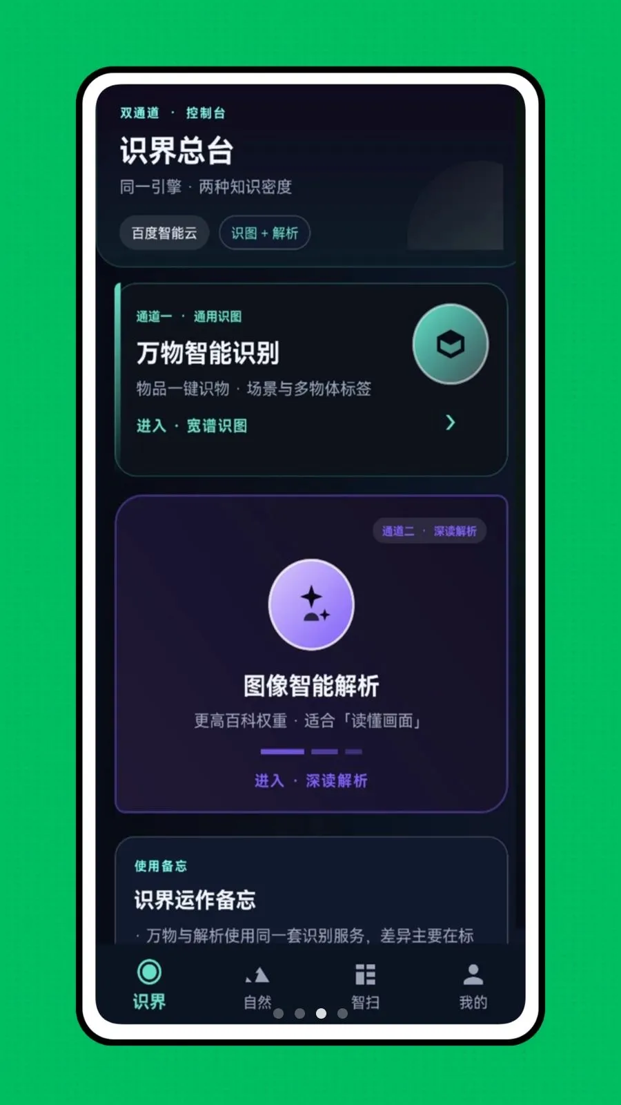 �ǻ��Ӿ�(��������ʶ��)v1.0.0 ��Ѱ��ͼ2