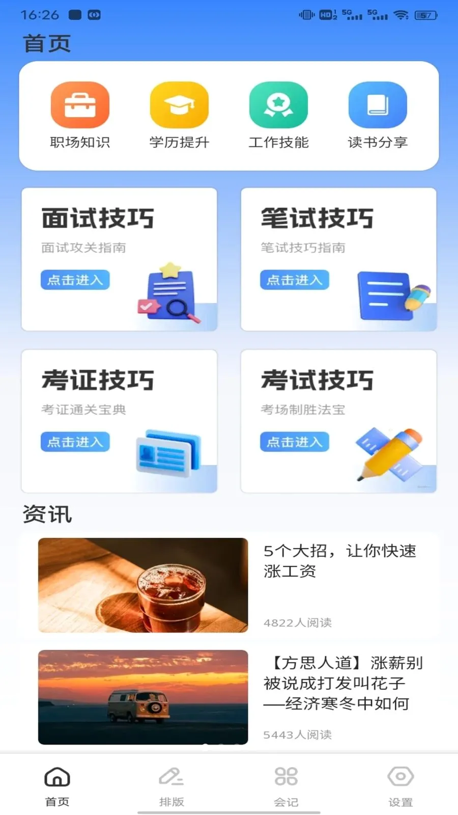 ��ͨ����(ְ��ȫ��ƽ̨)v1.0.1 ��׿���ͼ0