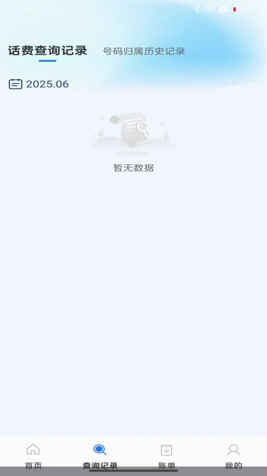 ��������������ٲ�ѯ(ͨ�����Ѽ�¼��ѯ)v1.0.0 ��Ѱ��ͼ1