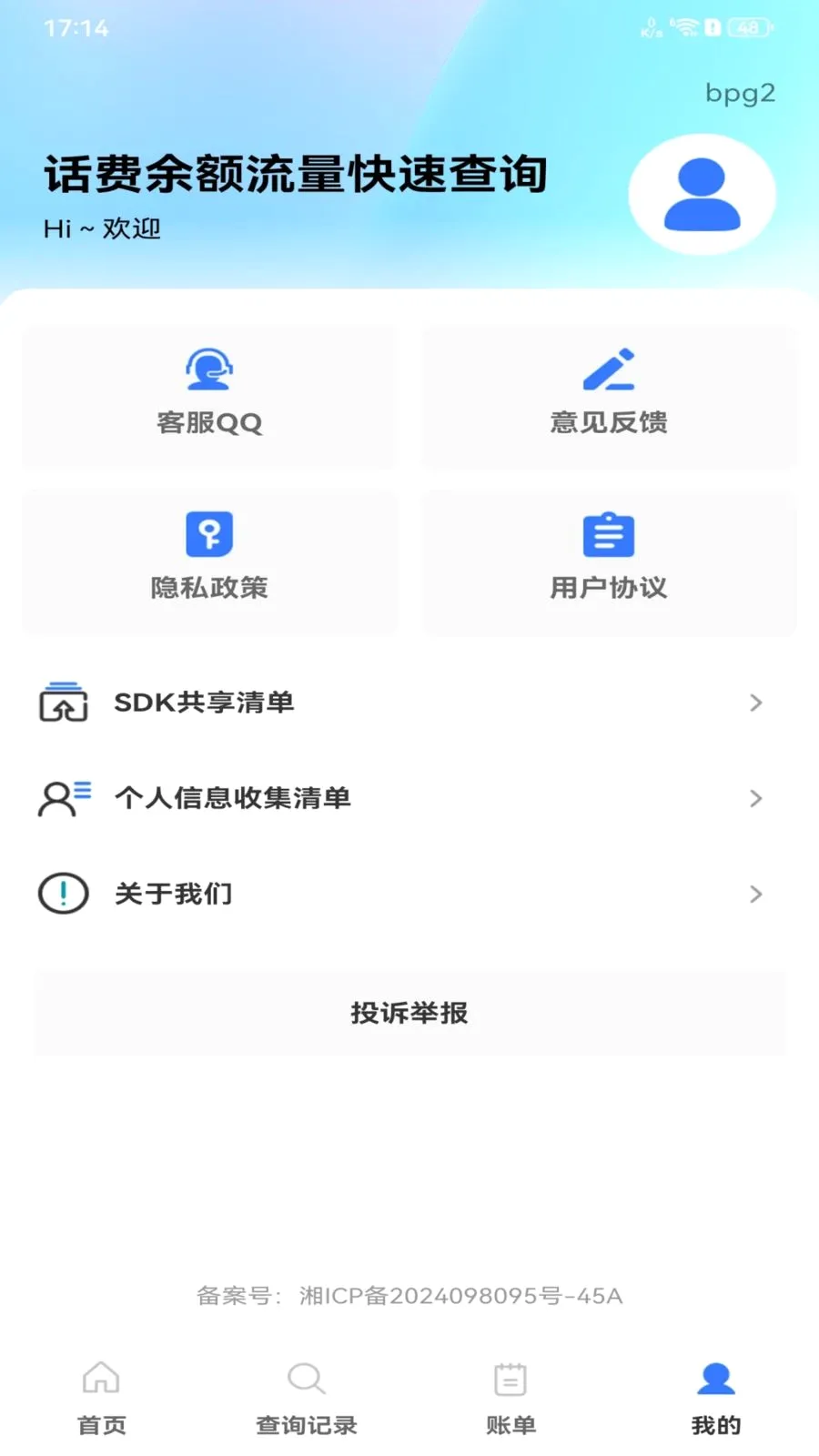 ��������������ٲ�ѯ(ͨ�����Ѽ�¼��ѯ)v1.0.0 ��Ѱ��ͼ3