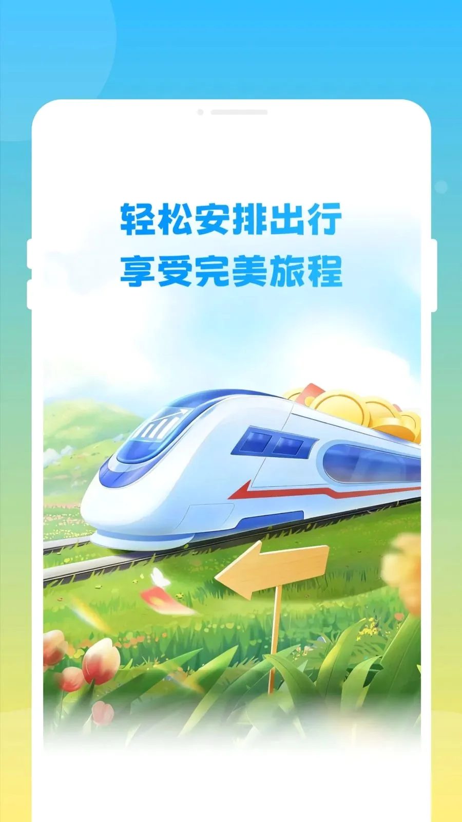��»𳵸�����Ʊͨ�����ֻ���v1.0.0 �ֻ����ͼ0
