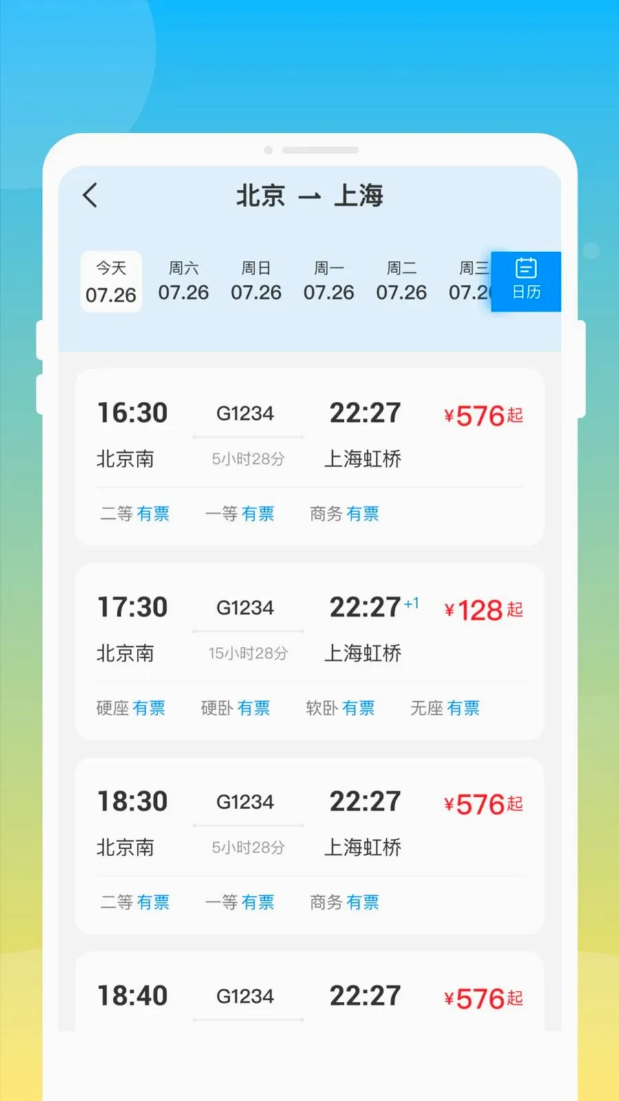 ��»𳵸�����Ʊͨ�����ֻ���v1.0.0 �ֻ����ͼ2