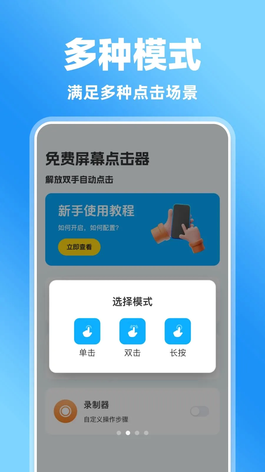 �����Ļ�����(��Ļ���¼������)v1.0.0 �ֻ����ͼ1