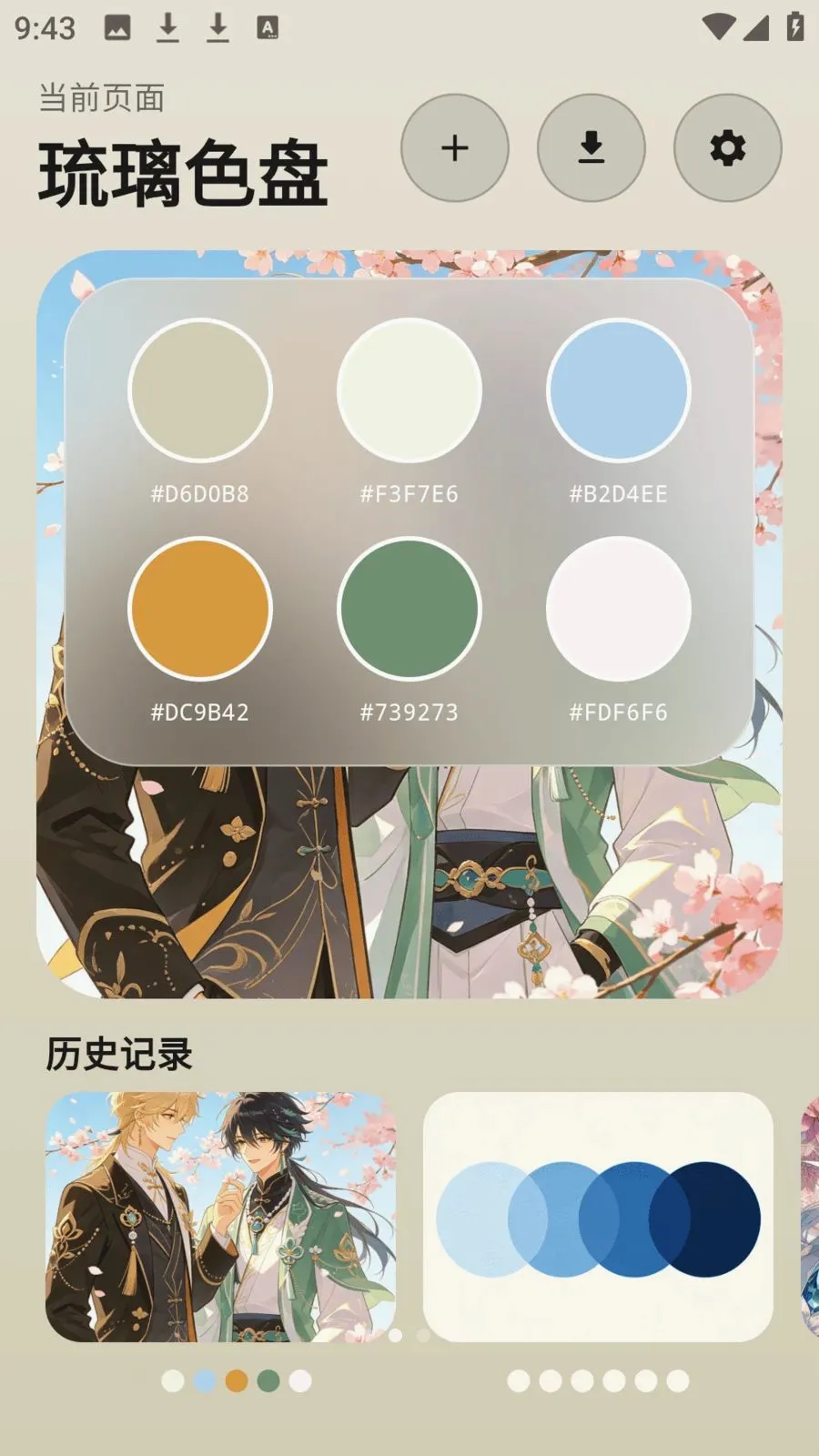 photocolors工具(色彩实用工具)v1.0.4 官方正版截图1
