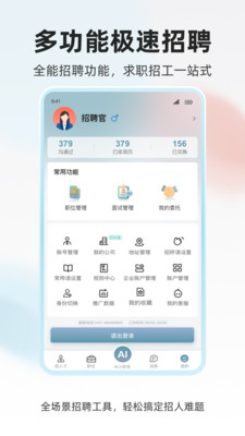 ���˲Ź�(��ְ��Ƹƽ̨)v1.0.4 �ֻ����ͼ1