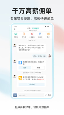 ���˲Ź�(��ְ��Ƹƽ̨)v1.0.4 �ֻ����ͼ3