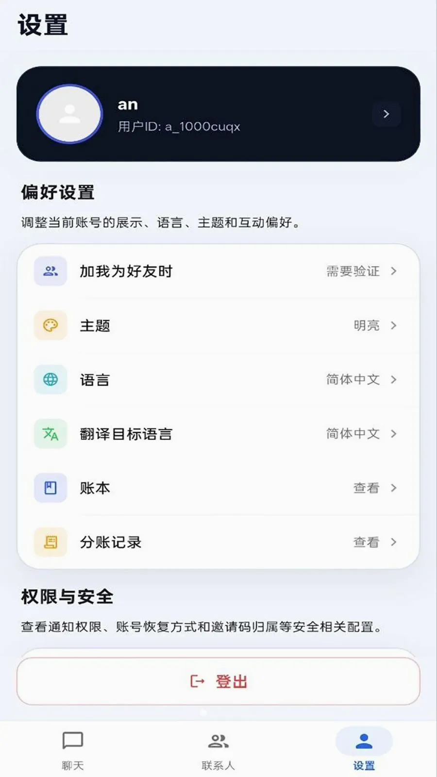 ����IM�����ֻ���v1.0.0 �ٷ������ͼ1