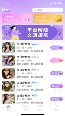 �������罻��׿���ֻ���v1.0.6 �ٷ������ͼ2