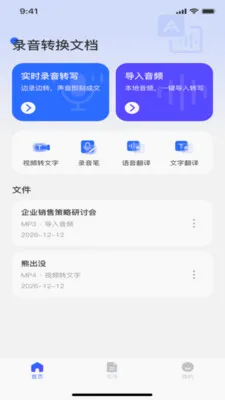 ¼��ת���ĵ�2026���°汾v1.0.0 �ֻ����ͼ2