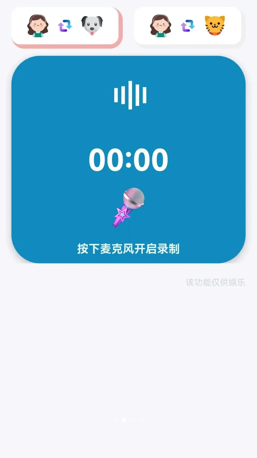 狗猫宠语交流翻译器2026最新版本v1.0.0.3 官方正版截图1