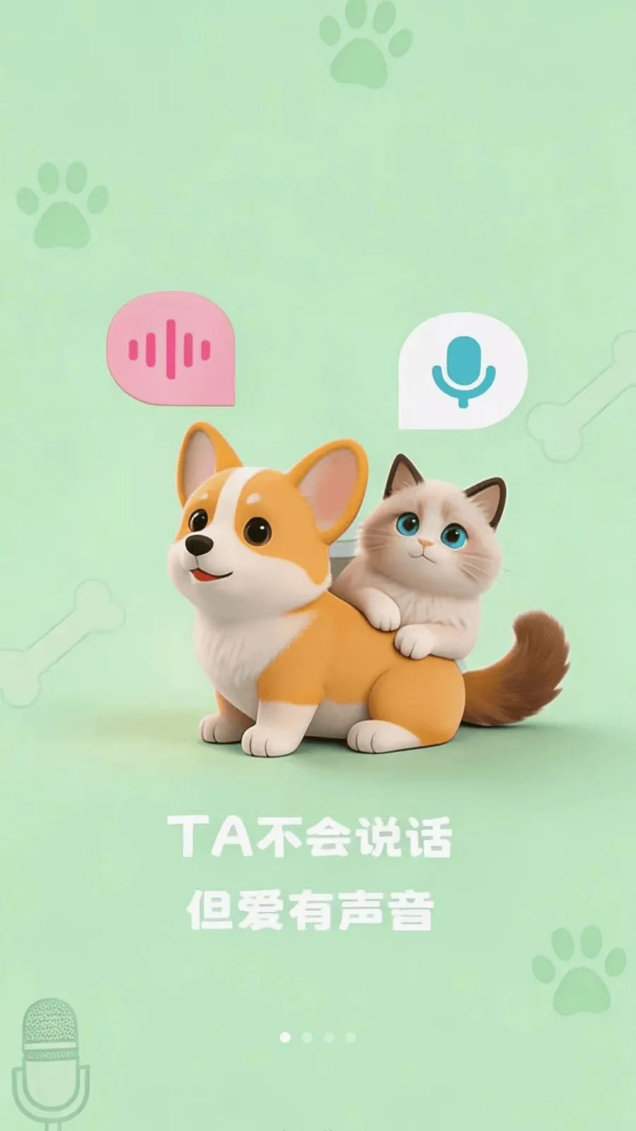 狗猫宠语交流翻译器2026最新版本v1.0.0.3 官方正版截图0